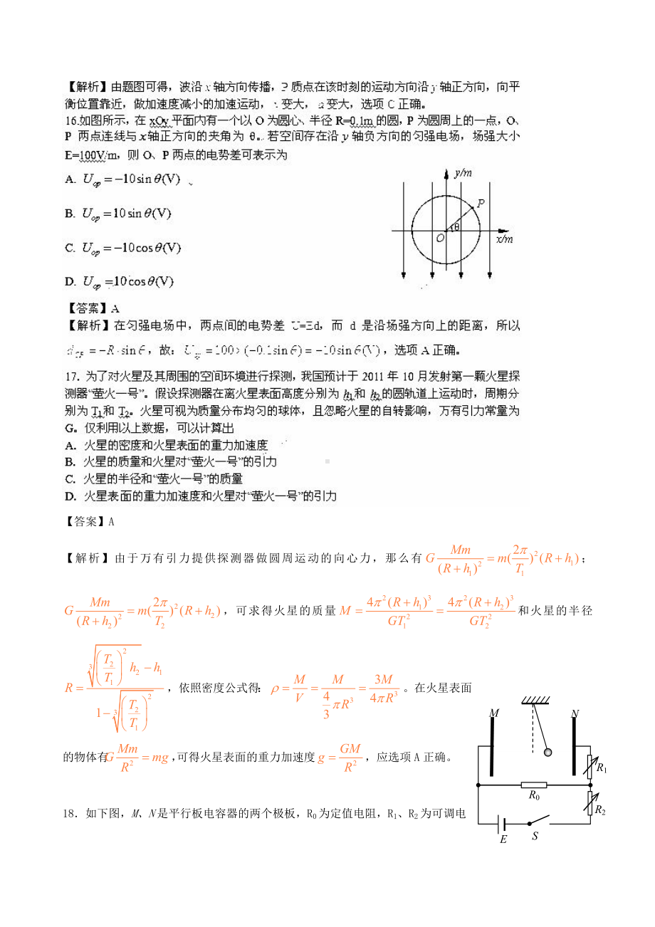 2020年安徽省高考试题(理综物理)解析版.doc_第2页