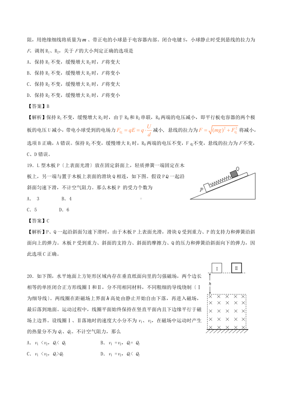 2020年安徽省高考试题(理综物理)解析版.doc_第3页