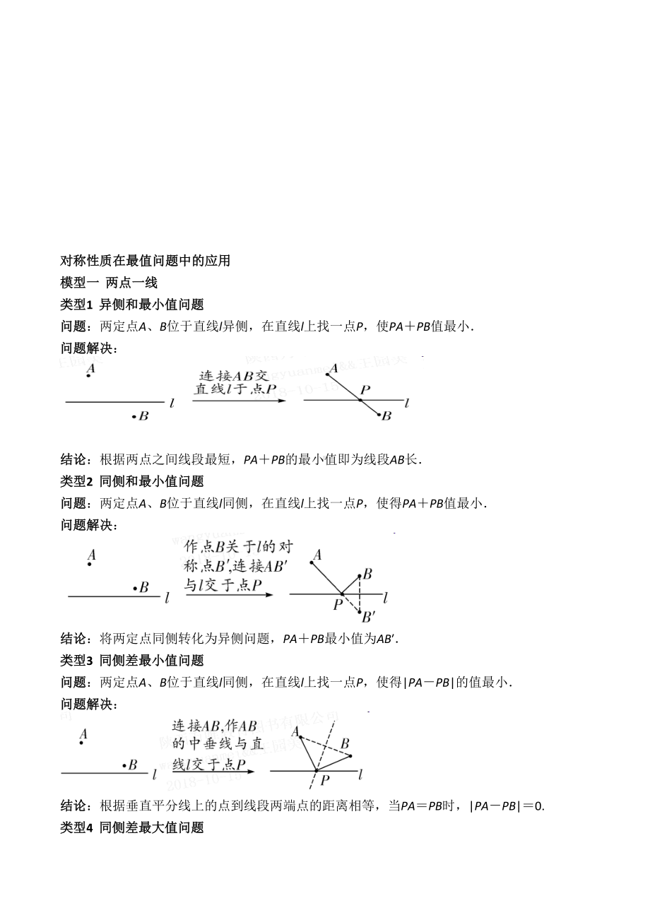 中考最值问题大全.docx_第3页