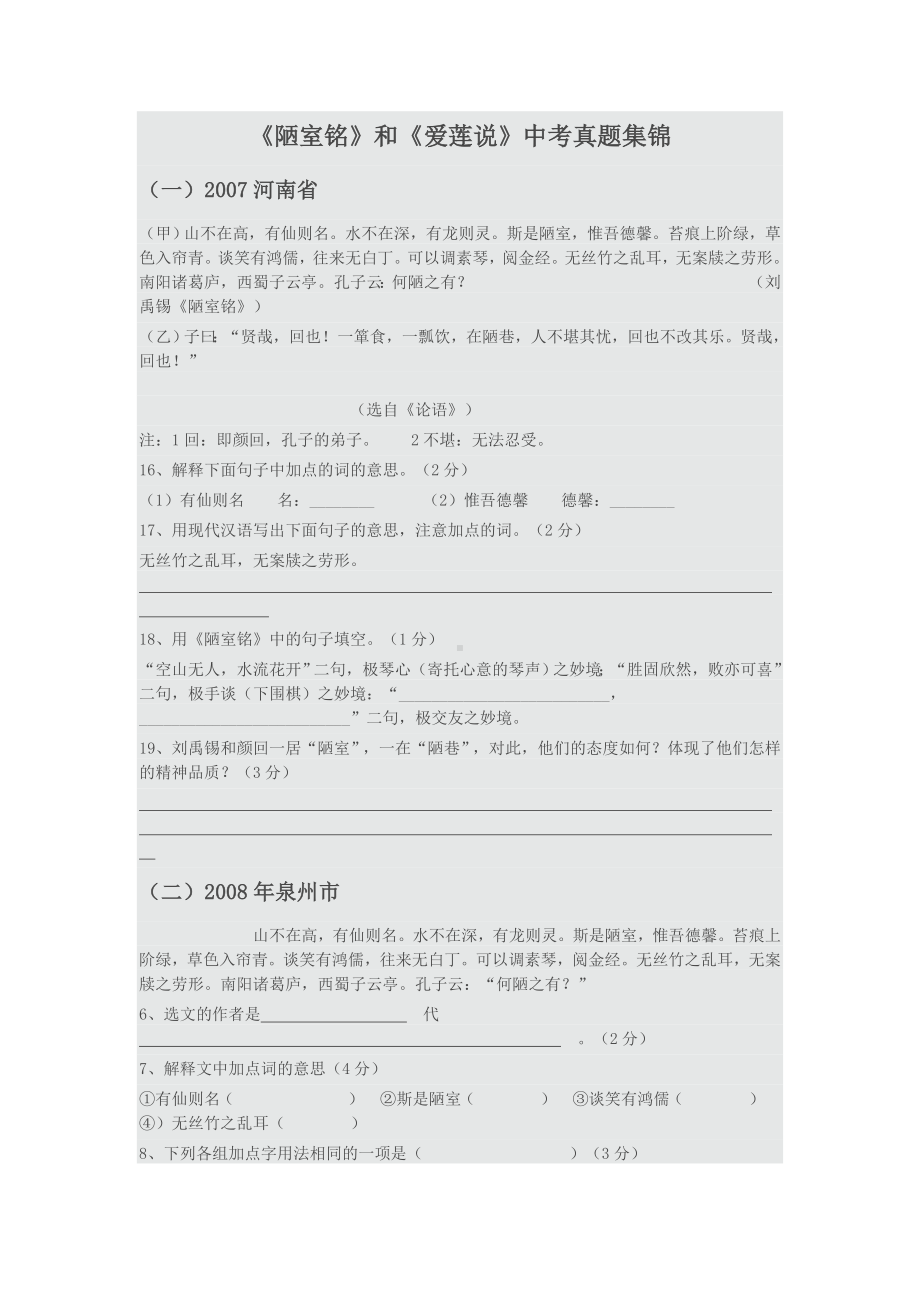 《陋室铭》和《爱莲说》中考真题集锦.doc_第1页