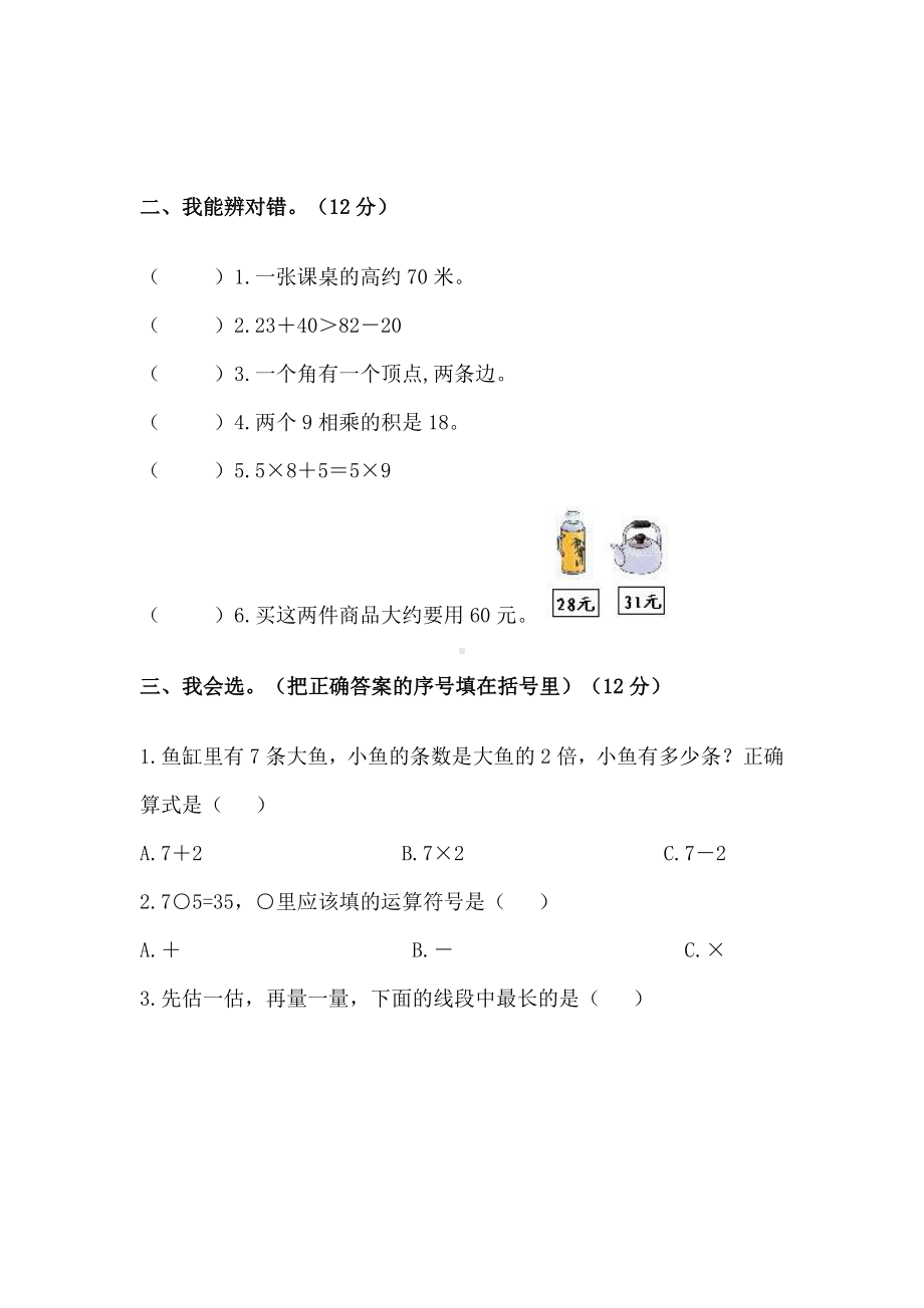 2020二年级上册-数学期末试卷.docx_第2页