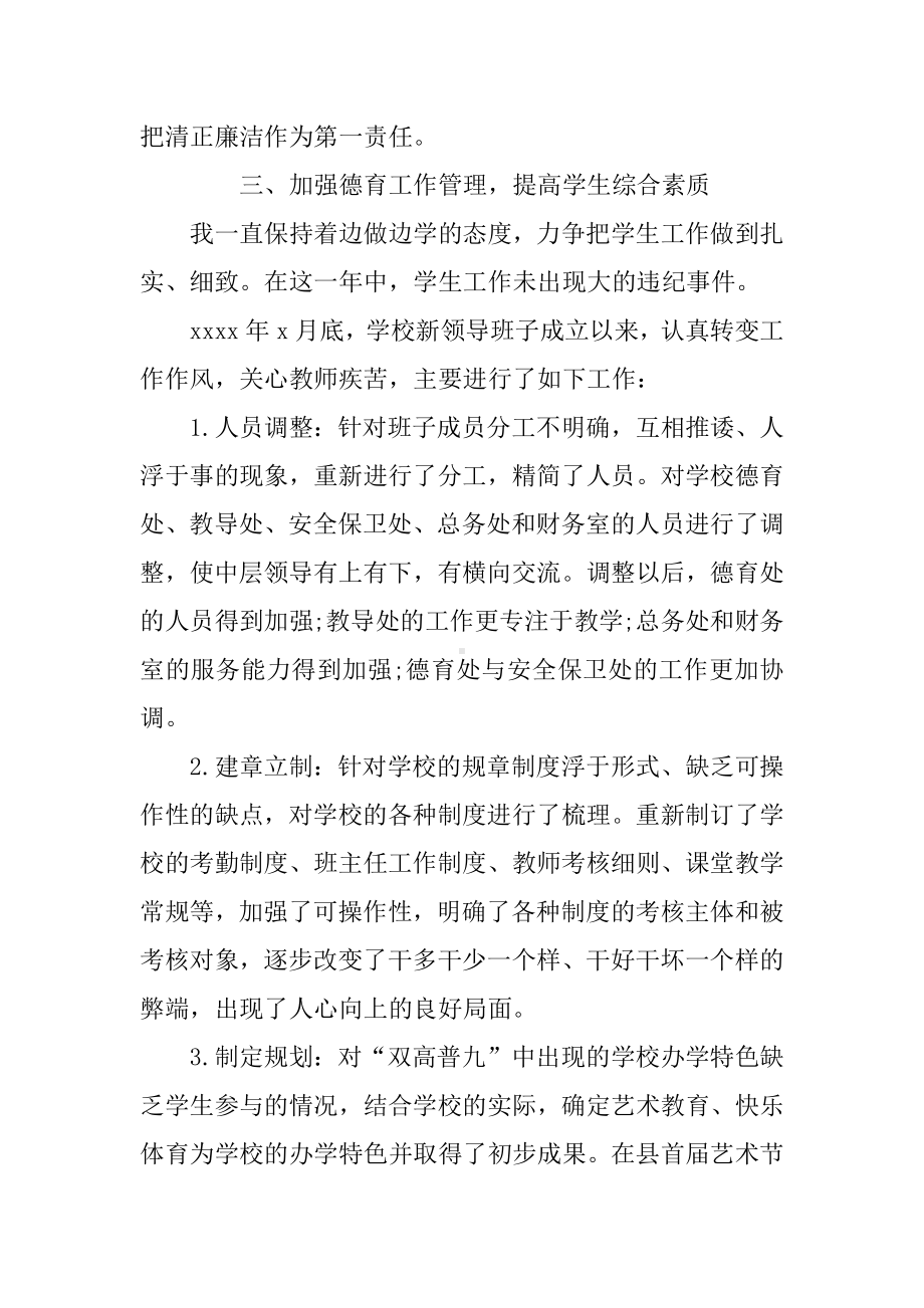 XX年德育副校长述职述廉报告.docx_第2页