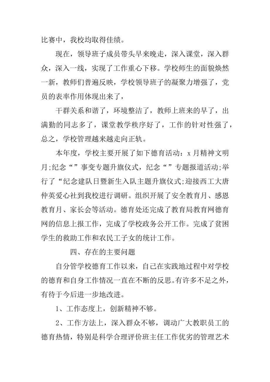 XX年德育副校长述职述廉报告.docx_第3页