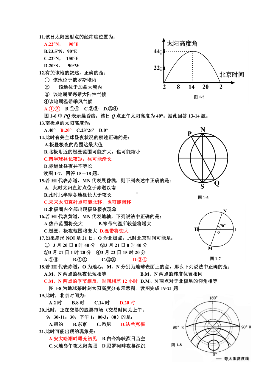 （高中地理）地球运动专项练习题-人教版.doc_第2页