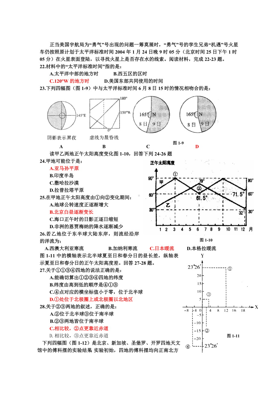 （高中地理）地球运动专项练习题-人教版.doc_第3页