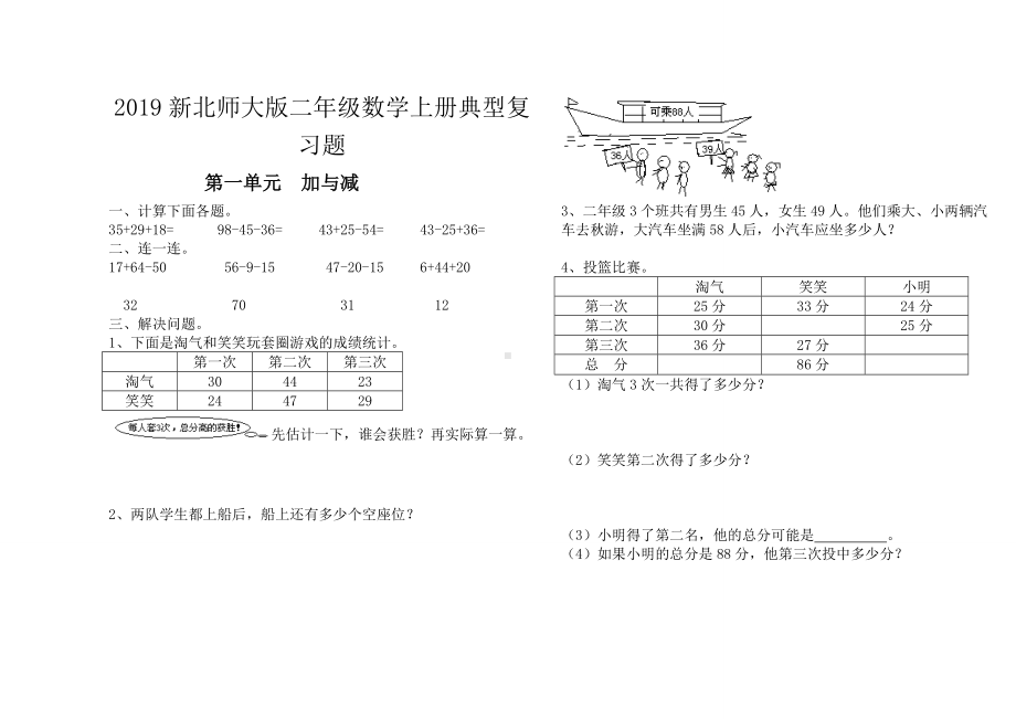 2019新北师大版二年级数学上册典型复习题.doc_第1页