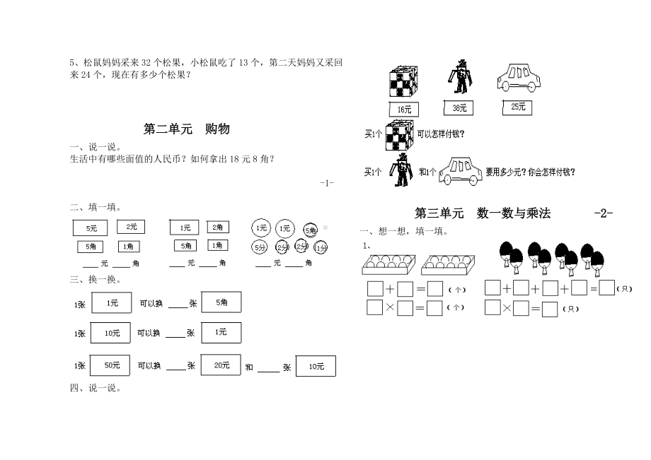 2019新北师大版二年级数学上册典型复习题.doc_第2页