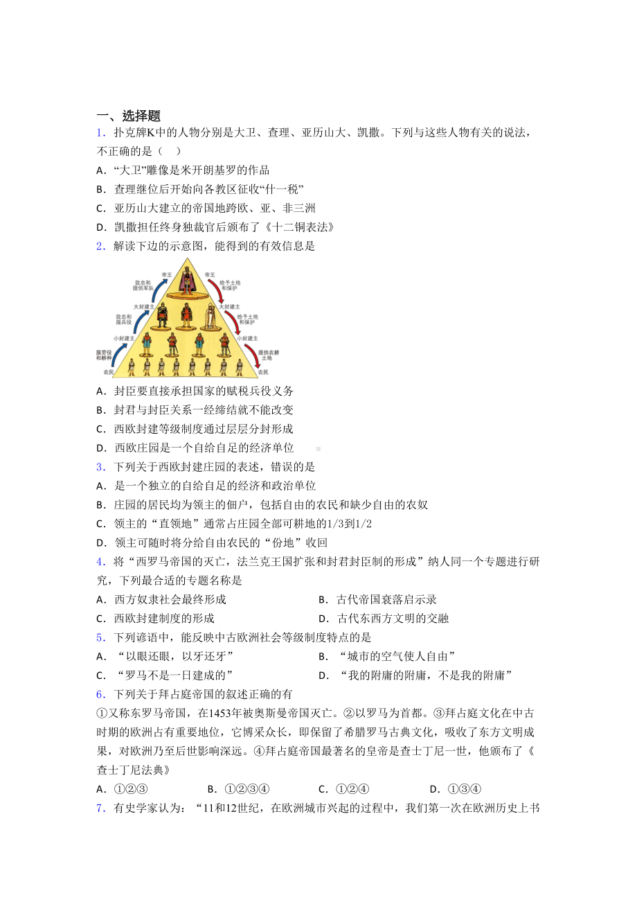 （易错题）中考九年级历史上第三单元封建时代的欧洲模拟试卷(含答案).doc_第1页