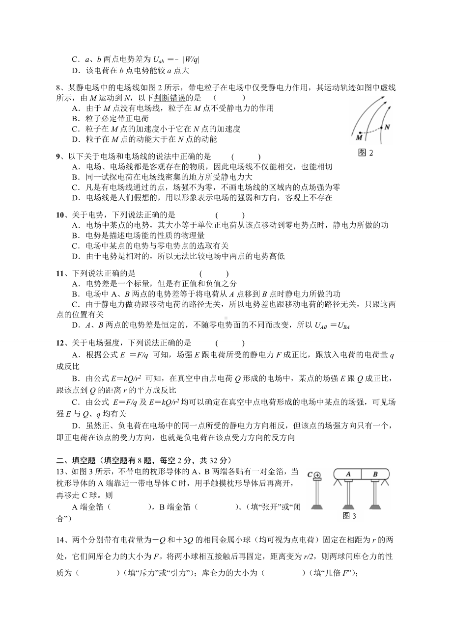 （渐进式）第1章-静电场章末测试2(月考试题).doc_第2页