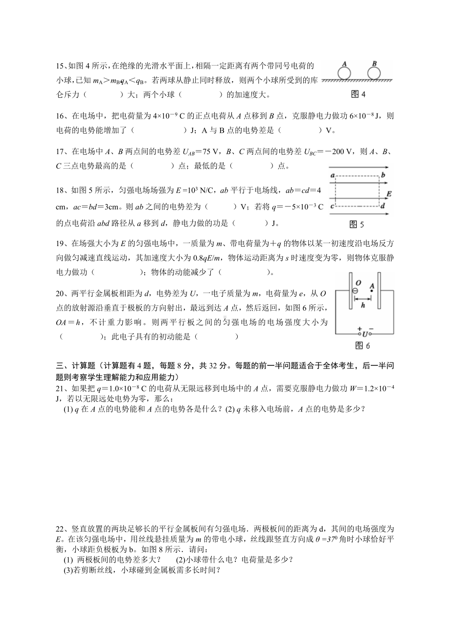 （渐进式）第1章-静电场章末测试2(月考试题).doc_第3页