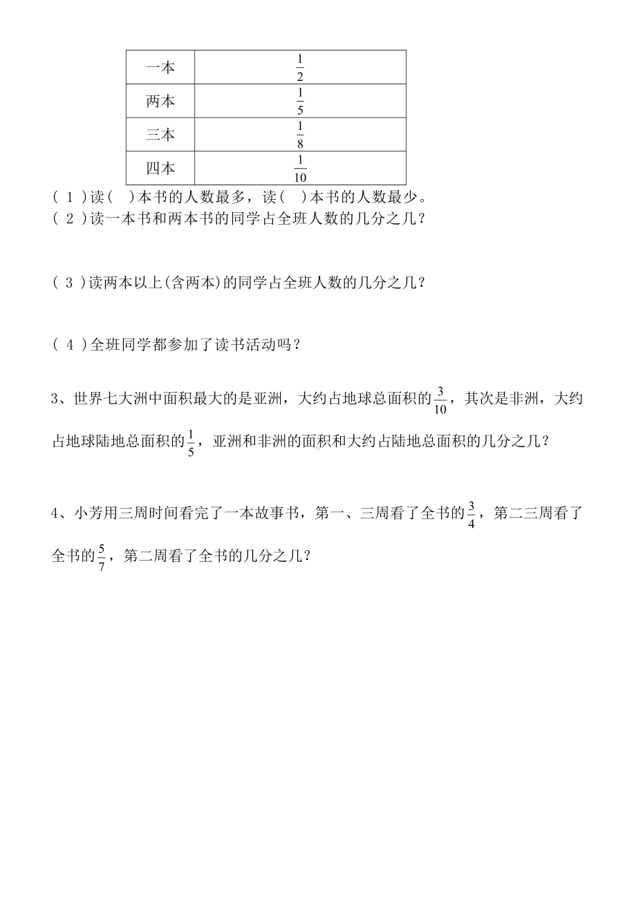 (完整版)新北师大版五年级数学下册全册配套练习题.doc_第2页