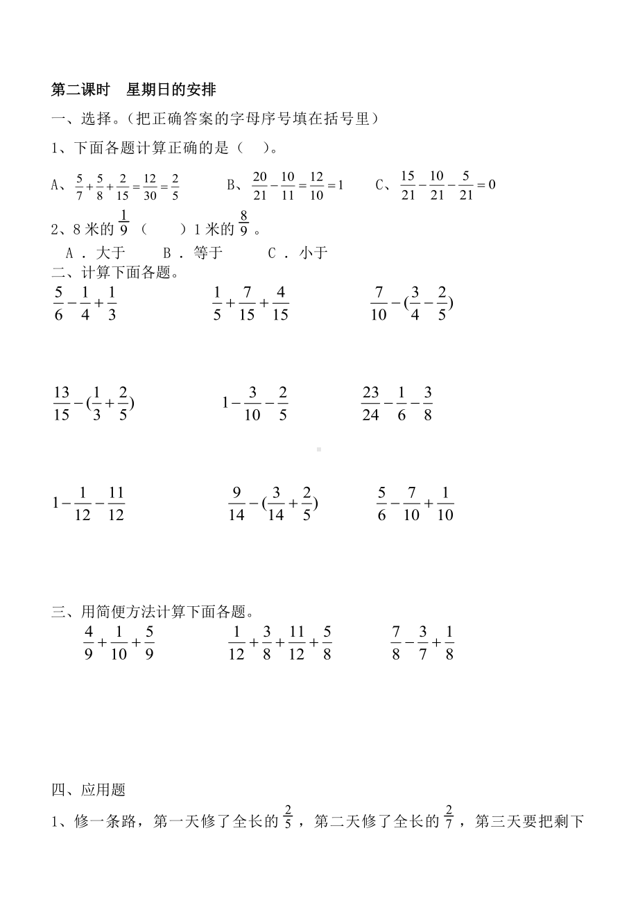 (完整版)新北师大版五年级数学下册全册配套练习题.doc_第3页