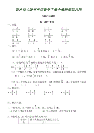 (完整版)新北师大版五年级数学下册全册配套练习题.doc