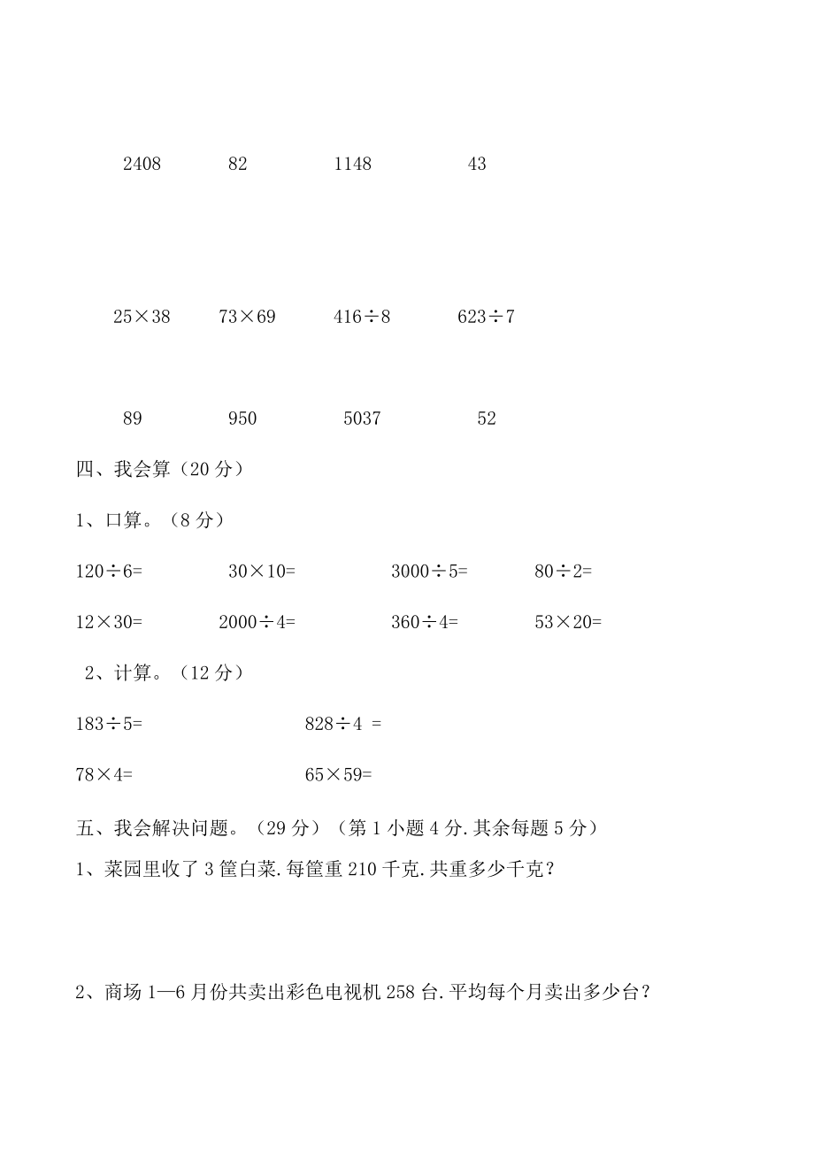 人教版小学数学三年级上册期末试卷(大全).docx_第2页