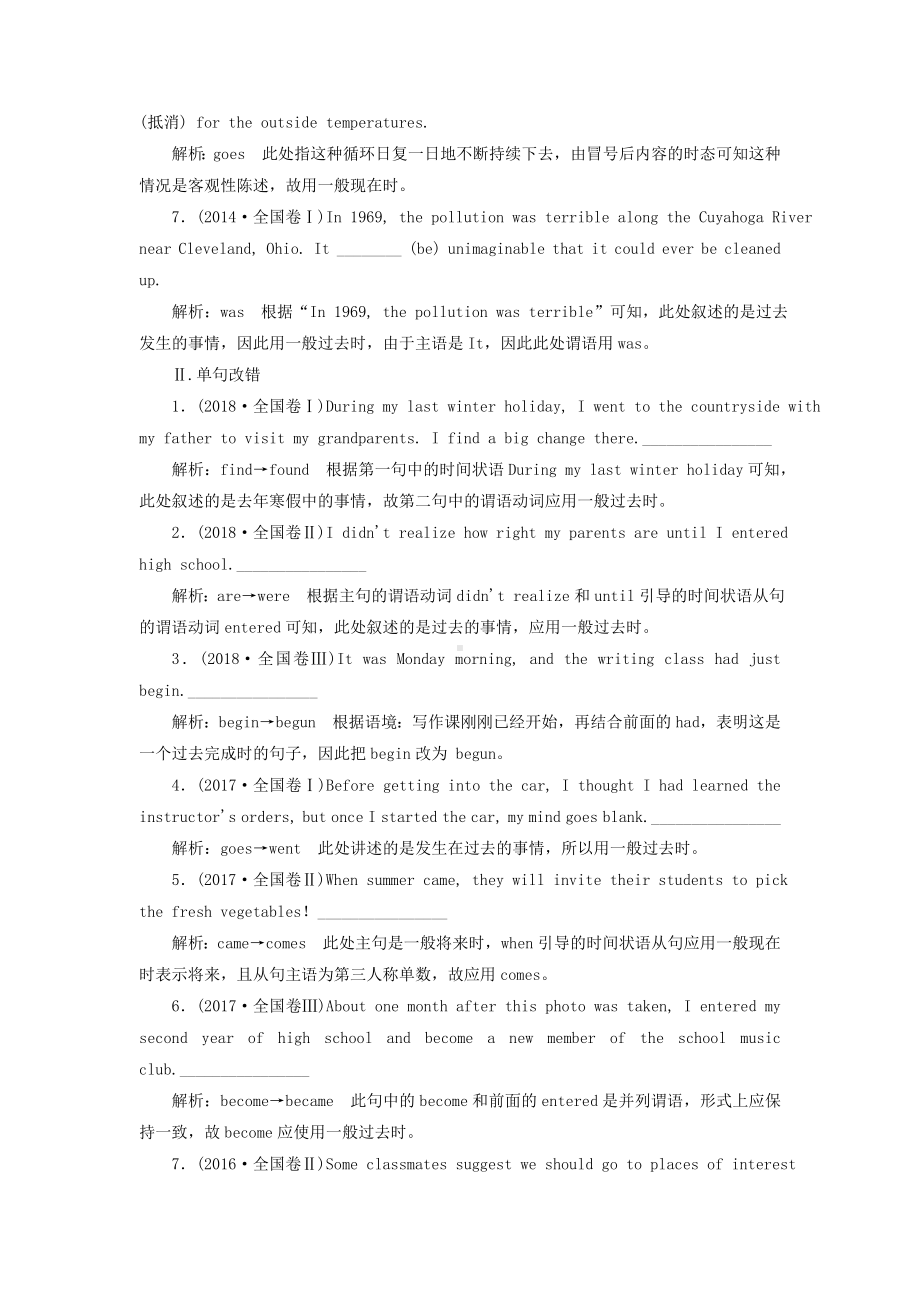 2020高考英语新创新一轮复习语法第二部分第一讲动词的时态和语态学案北师大版.docx_第2页