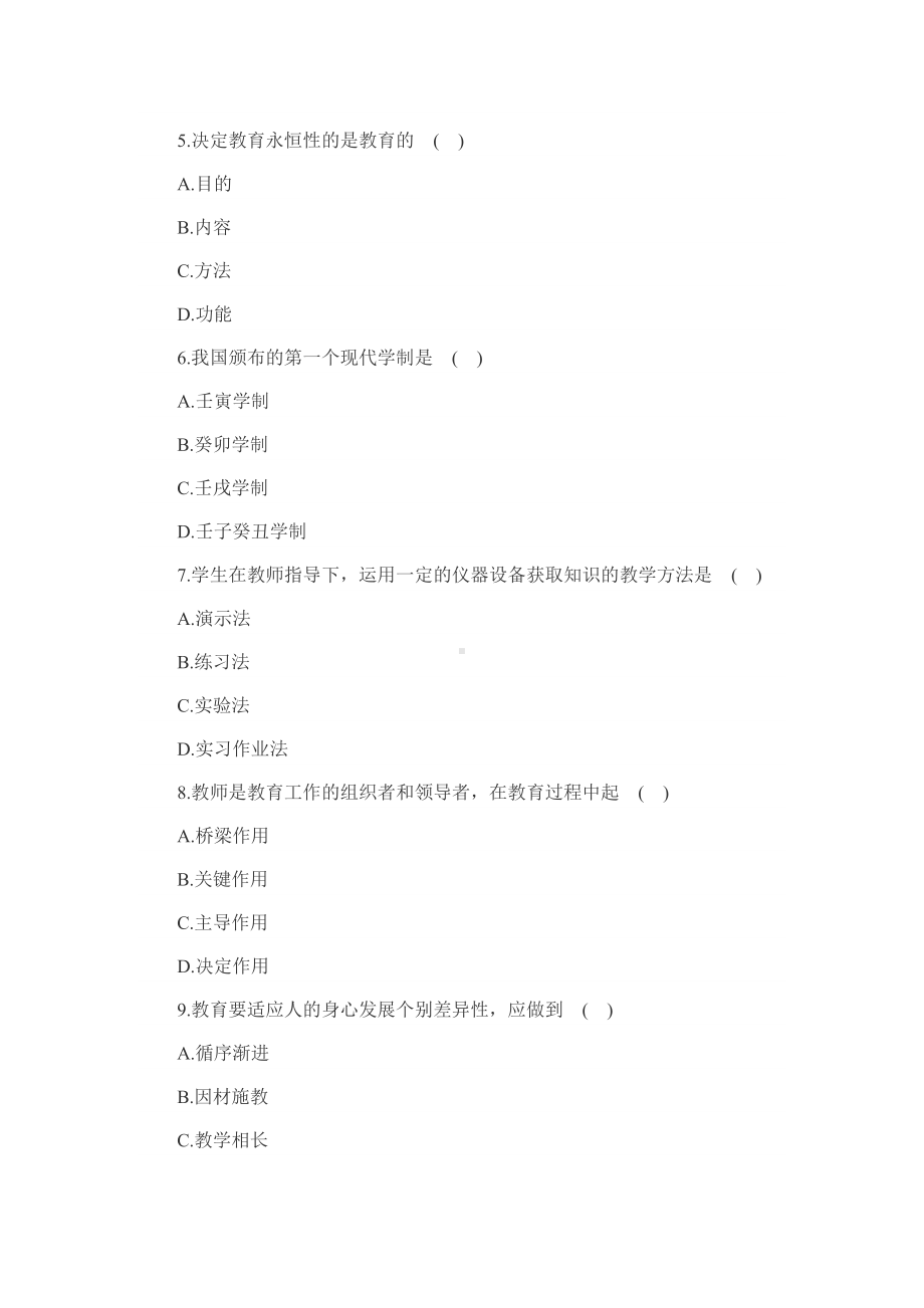 2019年教师招聘考试全真模拟试题及答案.docx_第2页