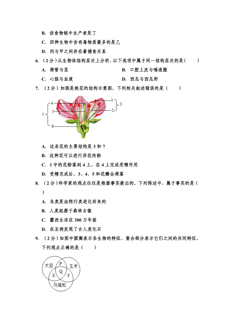 2020年湖南省邵阳市中考生物试卷-和答案.doc_第2页