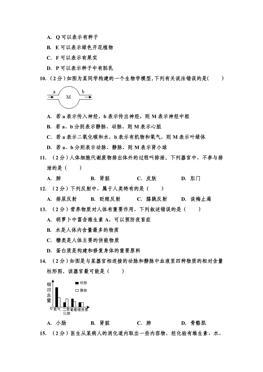 2020年湖南省邵阳市中考生物试卷-和答案.doc_第3页