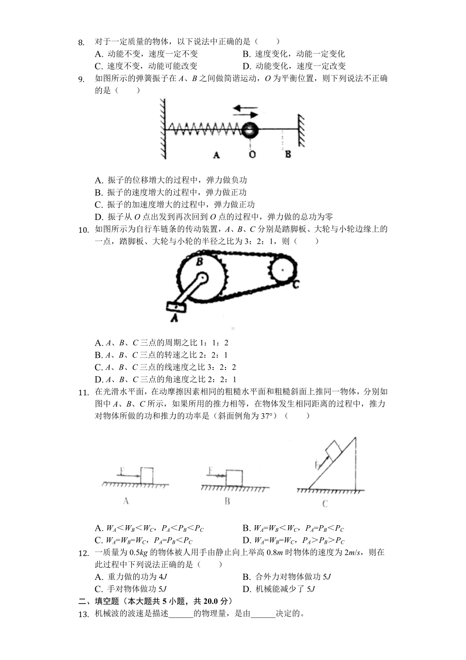 2020年上海市浦东新区高一(下)期中物理试卷.doc_第2页