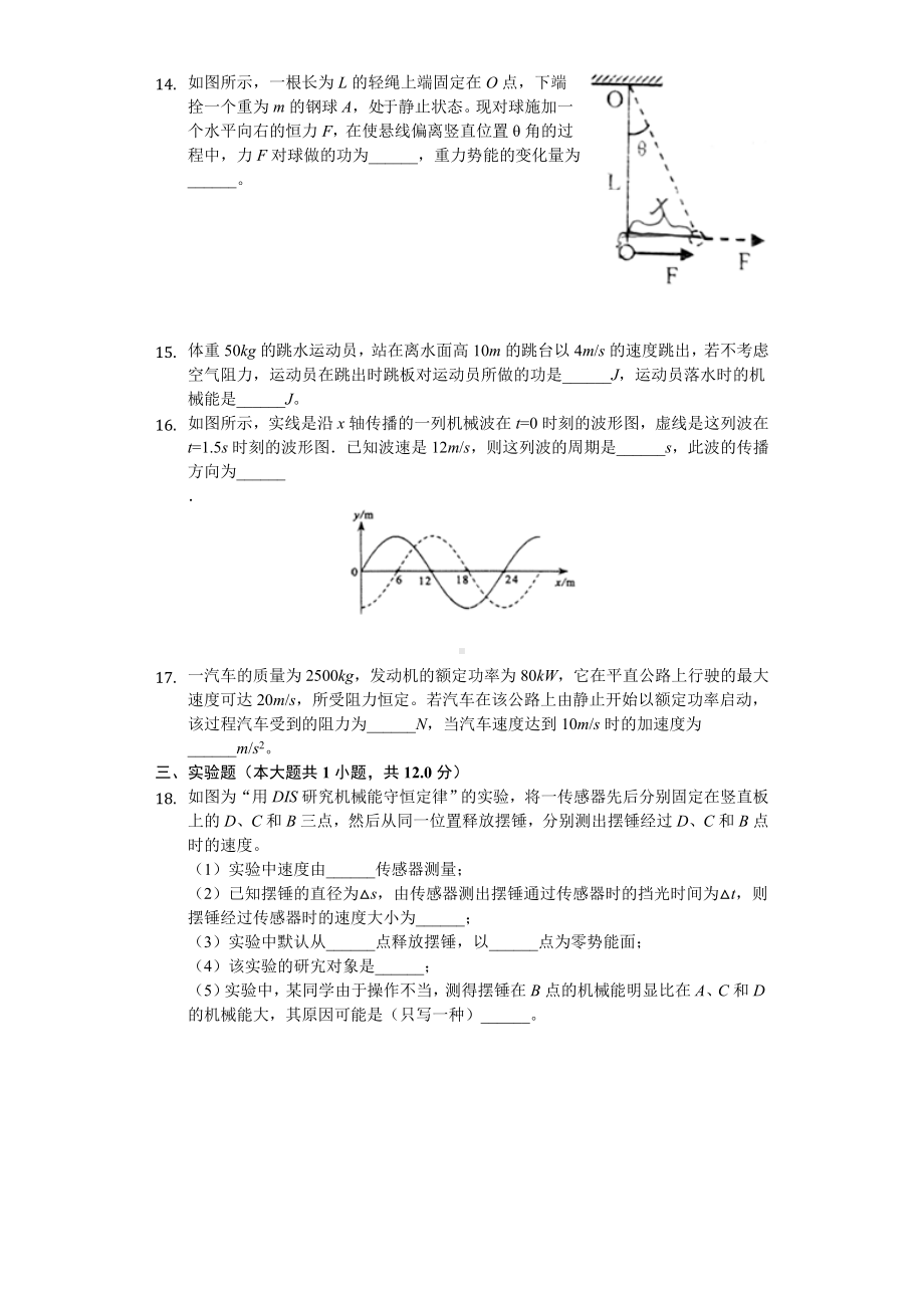 2020年上海市浦东新区高一(下)期中物理试卷.doc_第3页