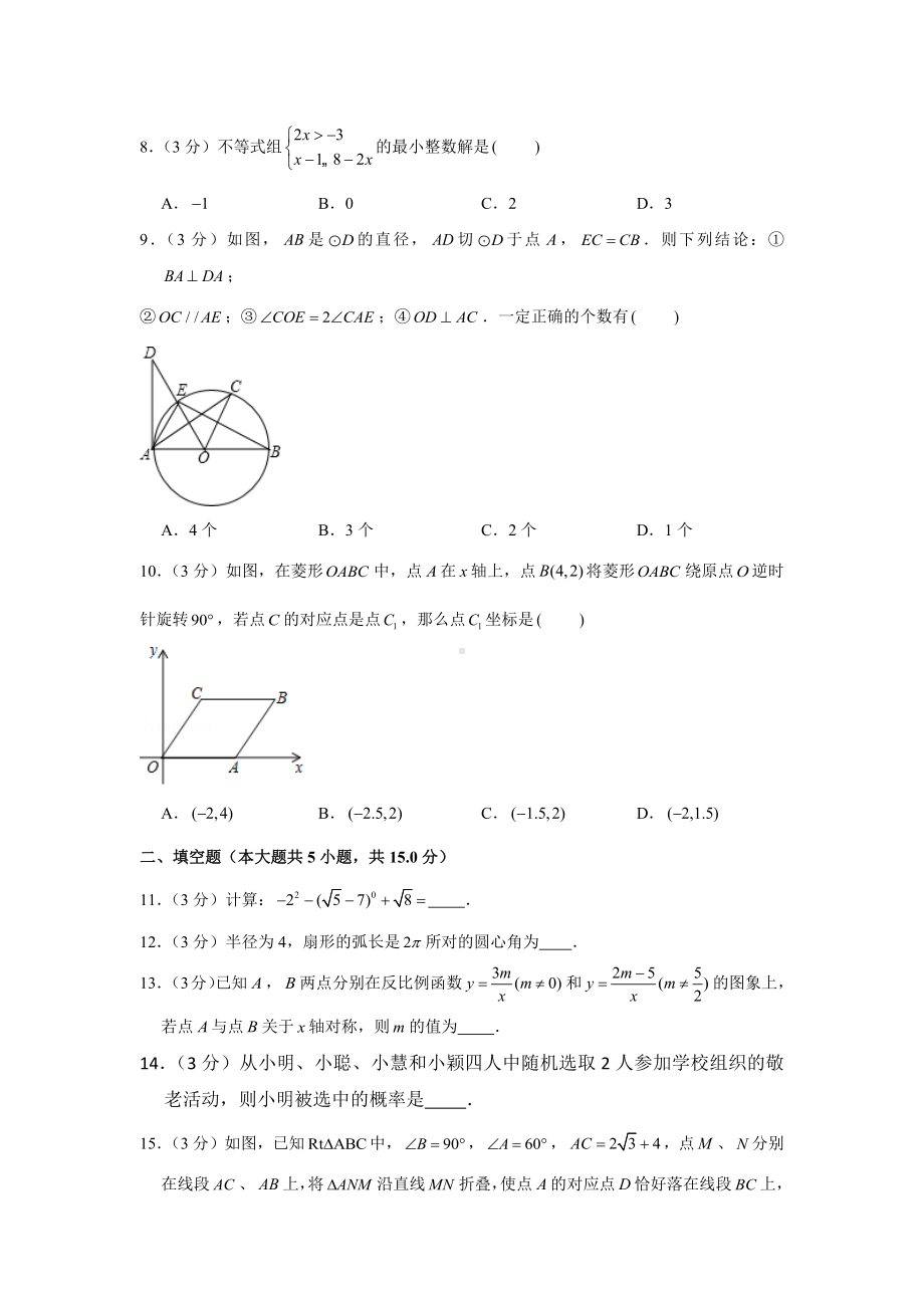 2020年河南省中考数学模拟试卷(3月份).docx_第2页