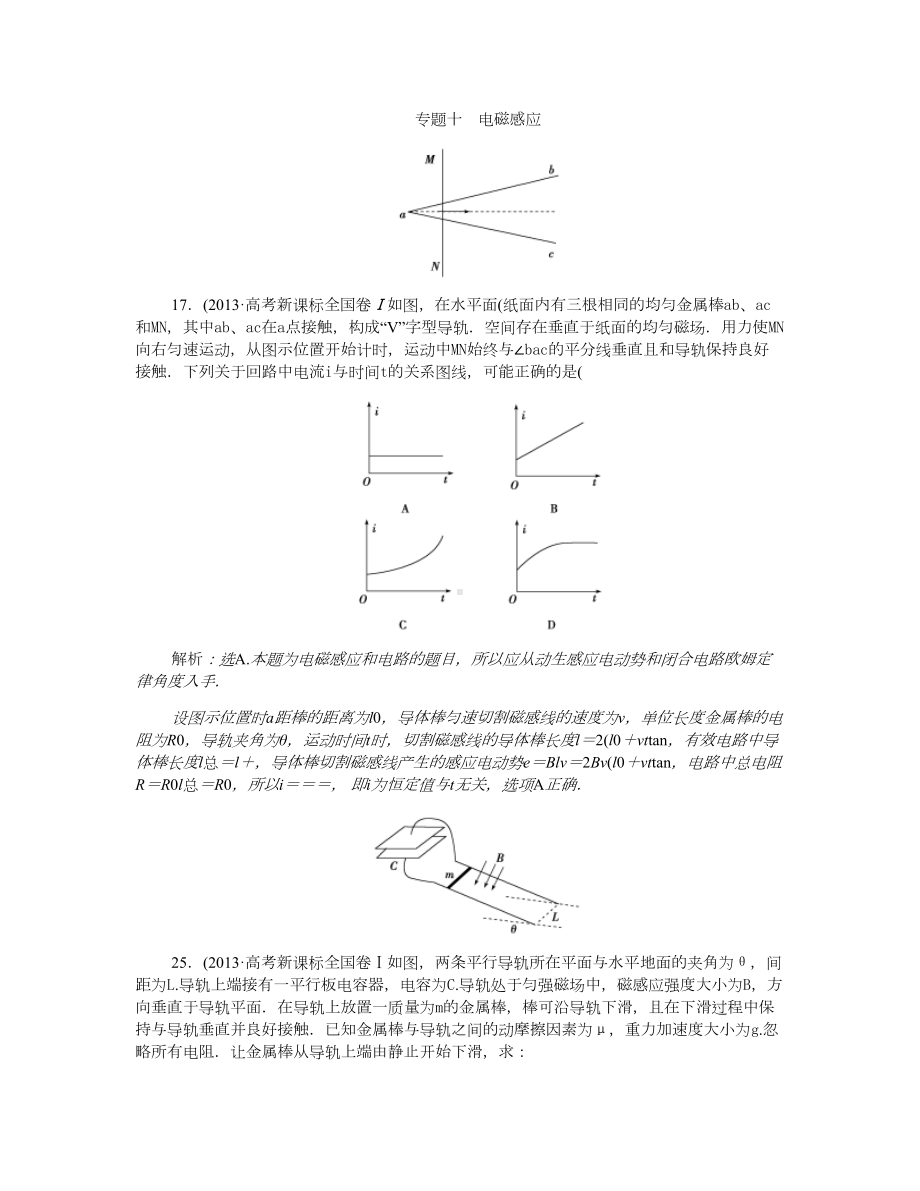 专题十--电磁感应-高考真题集锦要点.doc_第1页