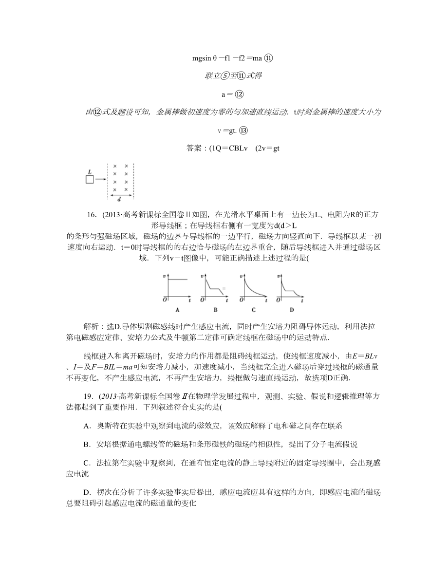 专题十--电磁感应-高考真题集锦要点.doc_第3页