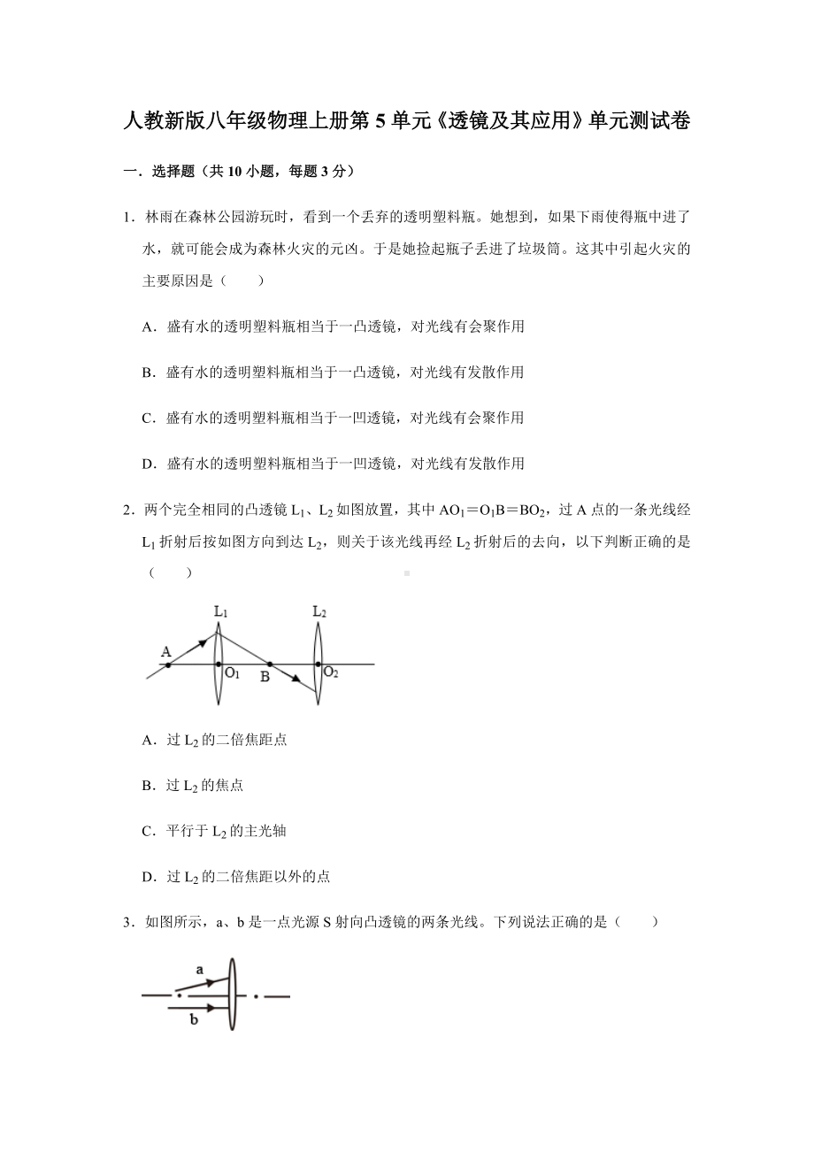 人教版八年级物理上册第5单元《透镜及其应用》单元测试卷+答案.docx_第1页