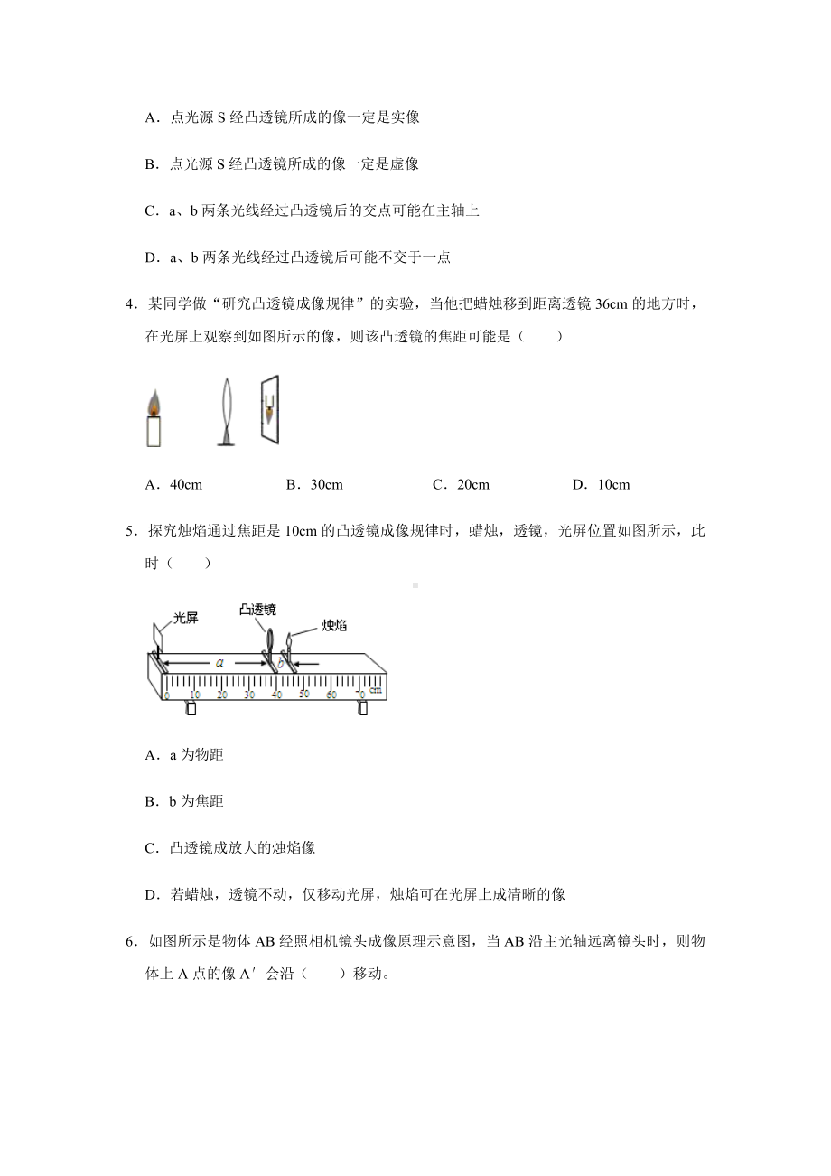 人教版八年级物理上册第5单元《透镜及其应用》单元测试卷+答案.docx_第2页