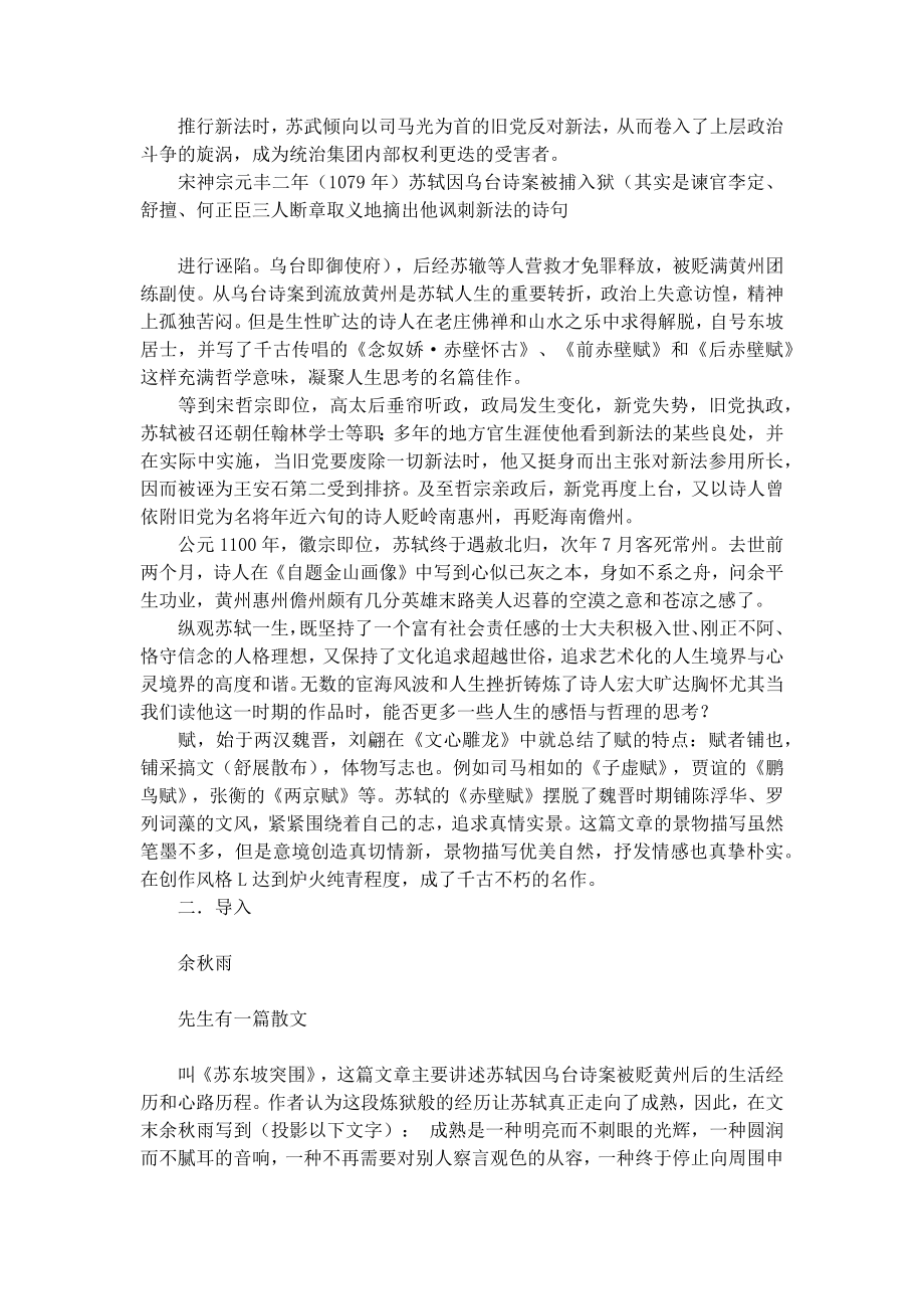 《前赤壁赋》教案教学设计.docx_第2页