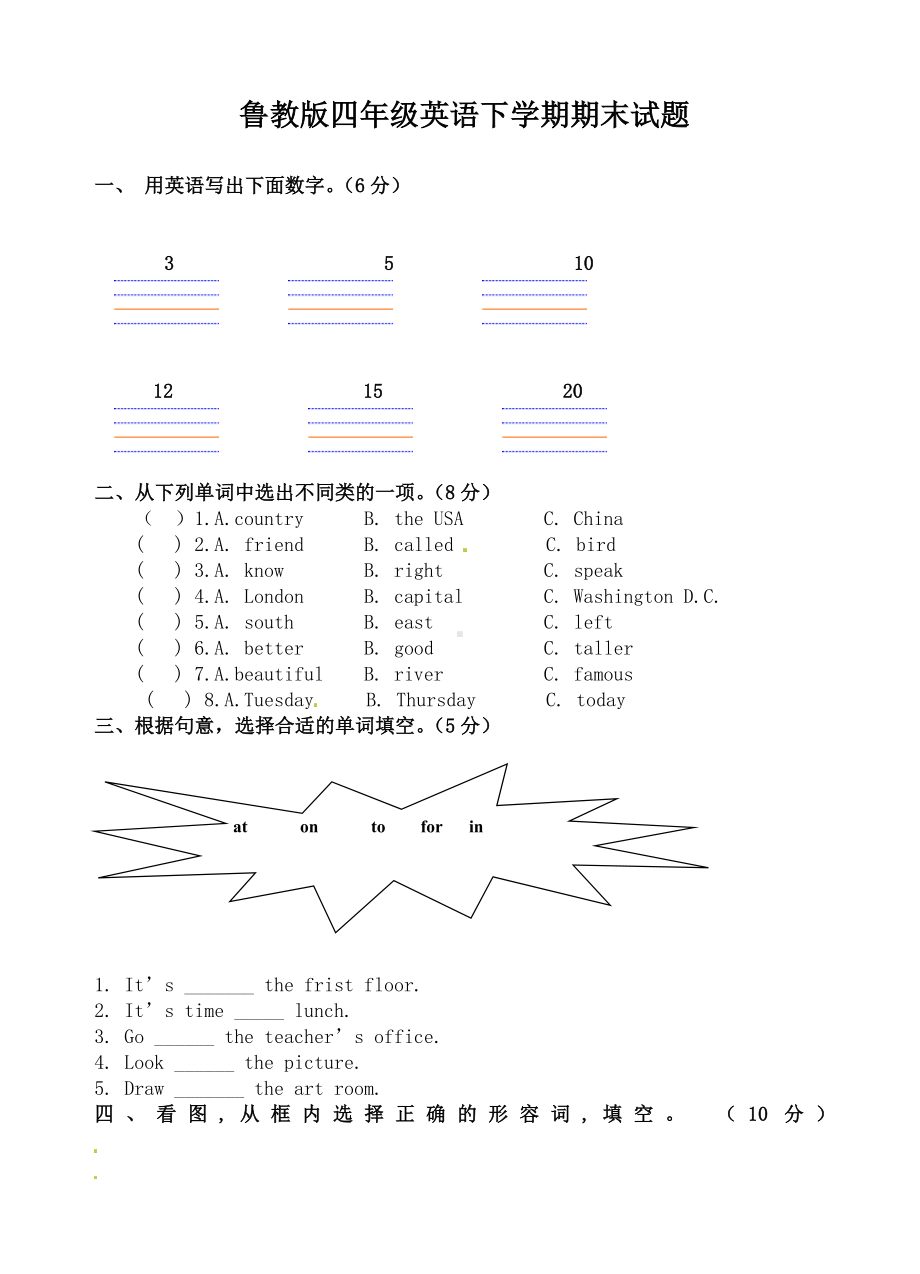 （鲁教版）四年级英语下学期期末试题.doc_第1页