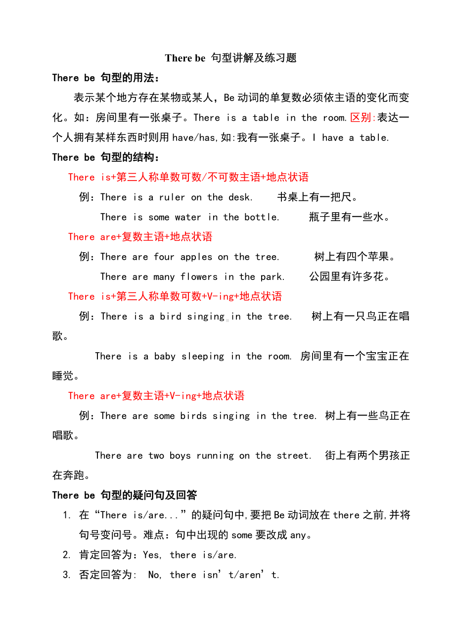 therebe句型讲解及练习题.doc_第1页