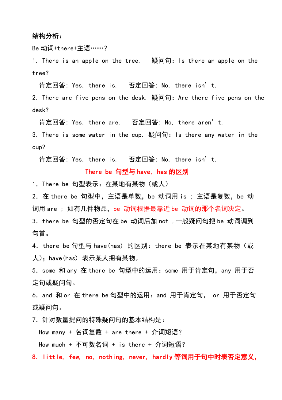 therebe句型讲解及练习题.doc_第2页