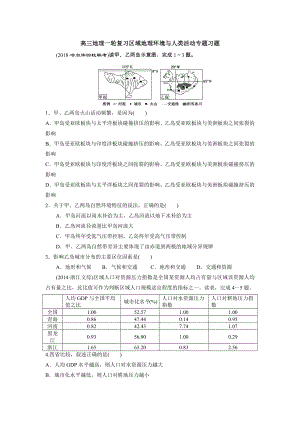 2019届高三地理一轮复习区域地理环境与人类活动习题(解析).docx