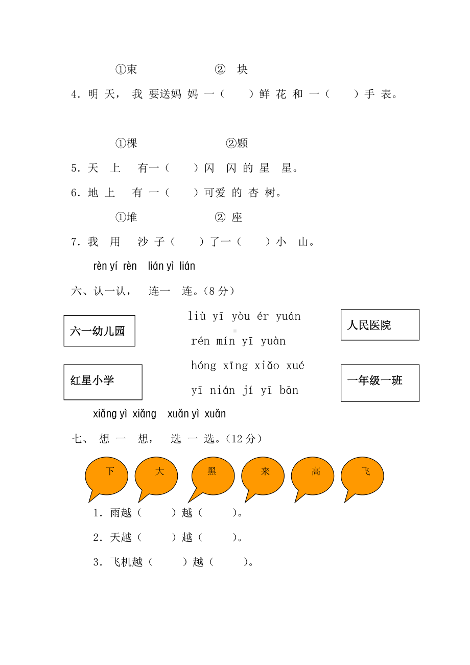 2019年最新部编本人教版小学一年级语文上册一年级语文上册第四单元测试题.doc_第3页