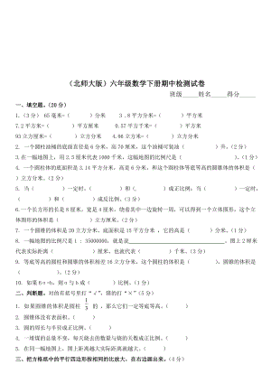 2019届北师大版小学六年级数学下册期中试卷WORD春季.doc