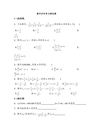 优秀的数列求和单元测试题.doc