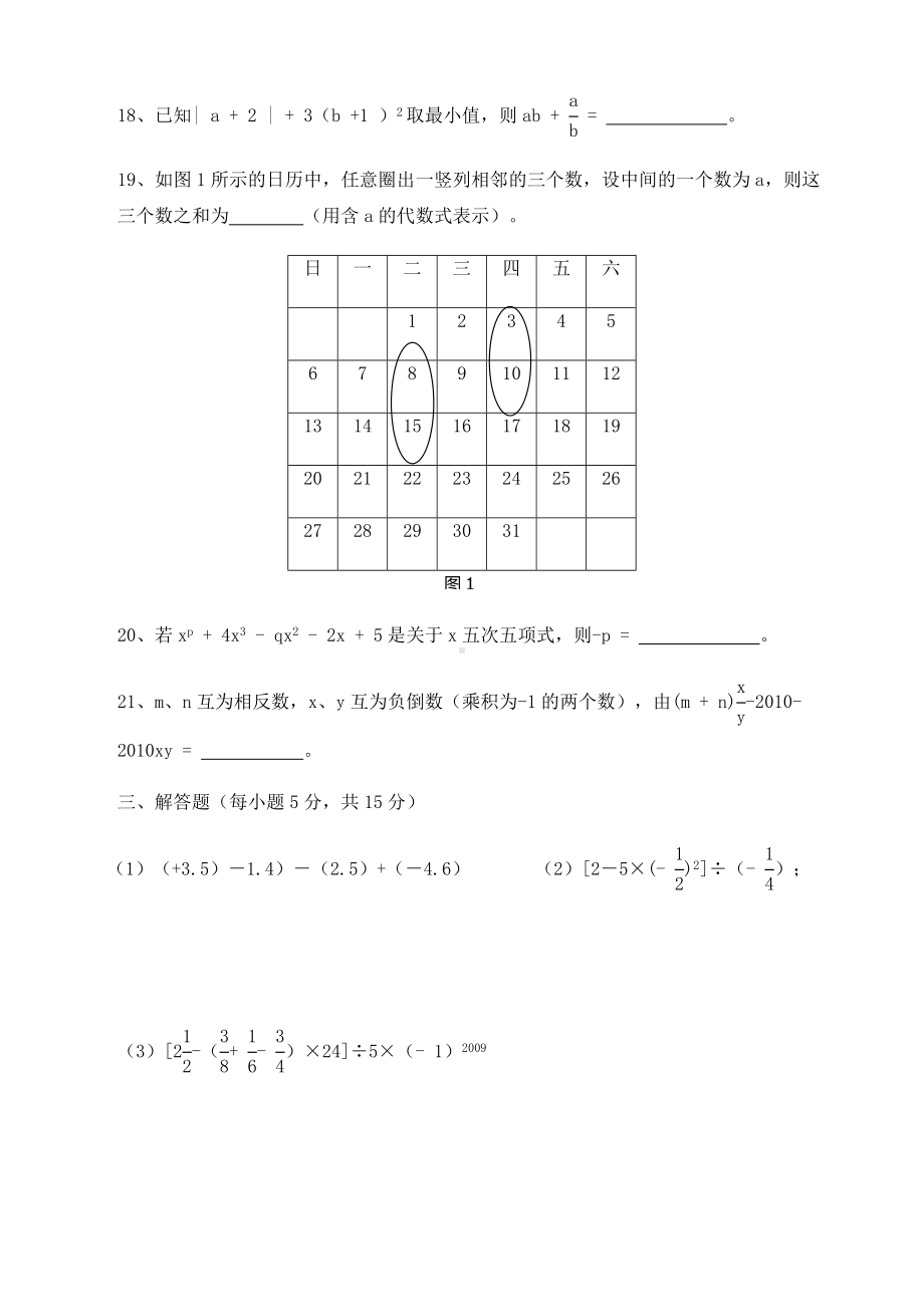 2020人教版七年级数学上册期中试卷及答案.docx_第3页