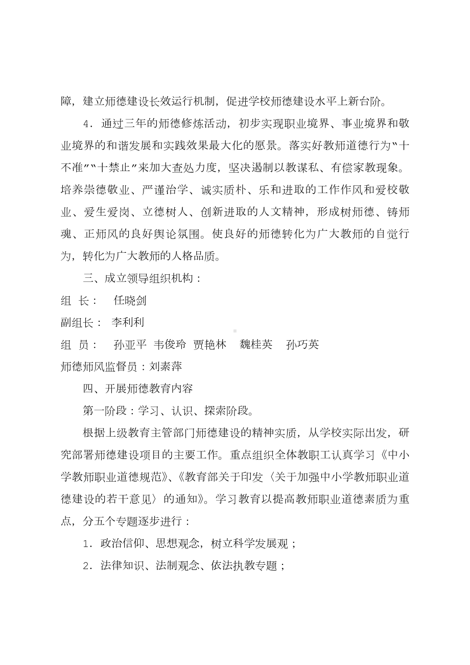 XX小学师德师风建设长效机制.doc_第2页