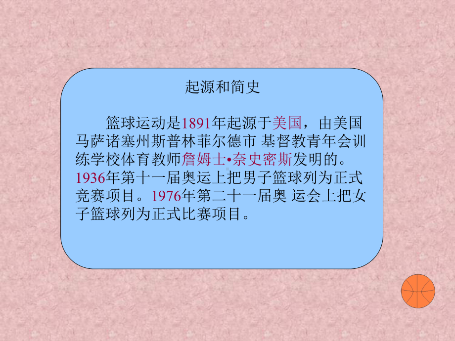 体育-球类篮球理论知识PPT课件.ppt_第3页