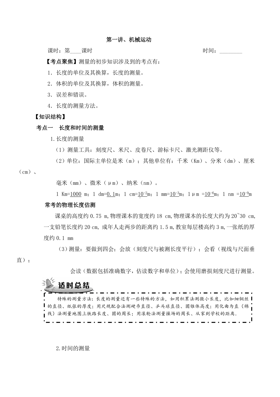 中考物理专题复习教案(全册).doc_第1页