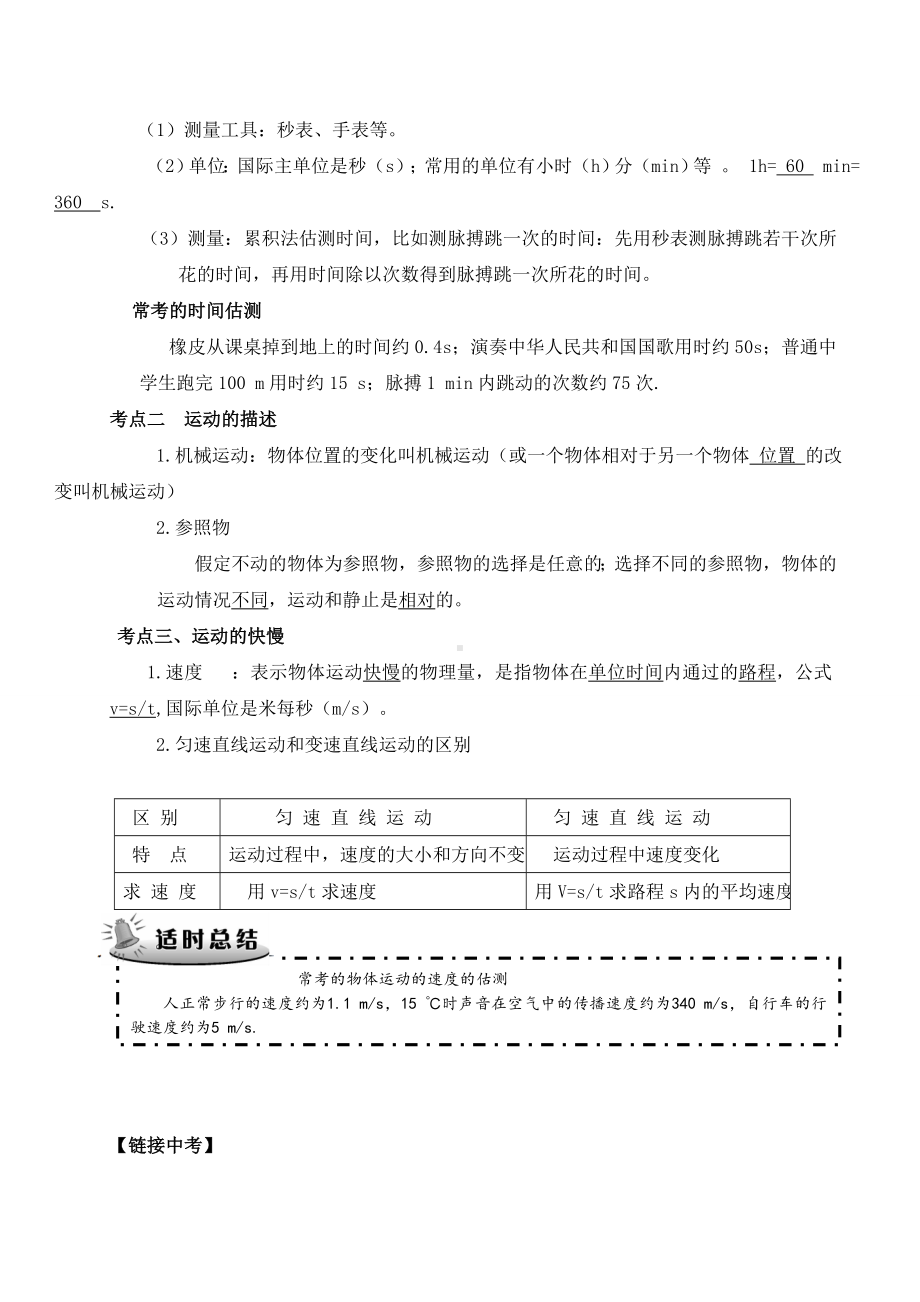 中考物理专题复习教案(全册).doc_第2页