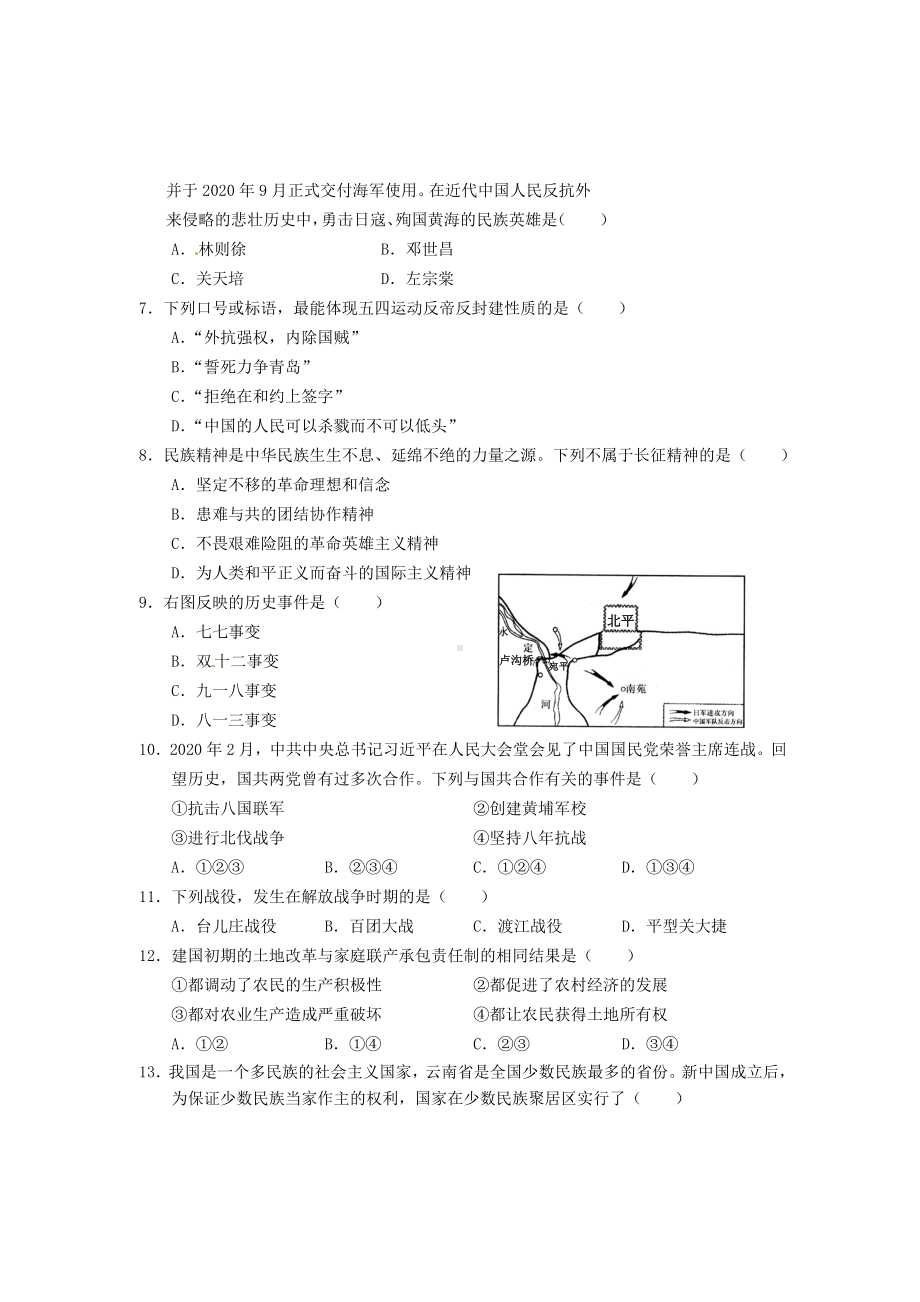 云南省曲靖市2020年中考历史真题试题.doc_第2页