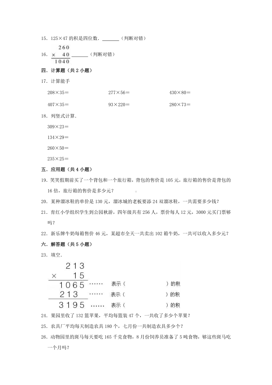 人教版小学四年级数学上册-第4章-三位数乘两位数-单元测试题(有答案).doc_第2页