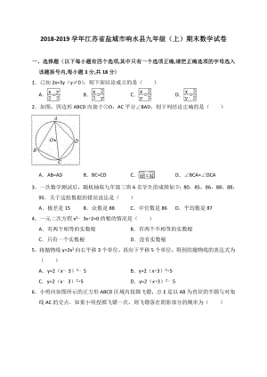 九年级上期末数学试卷(含答案解析).doc