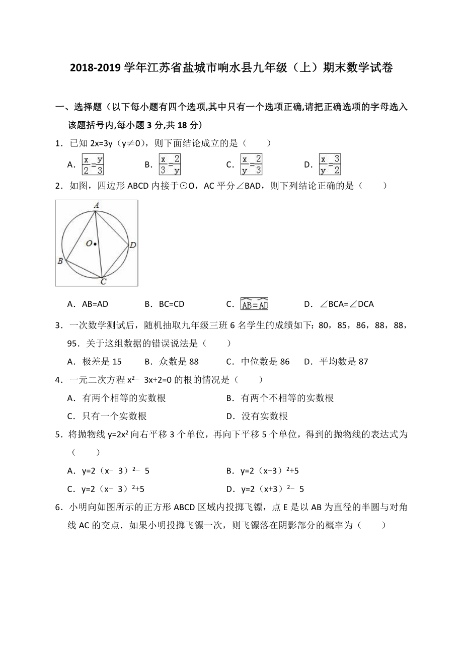 九年级上期末数学试卷(含答案解析).doc_第1页