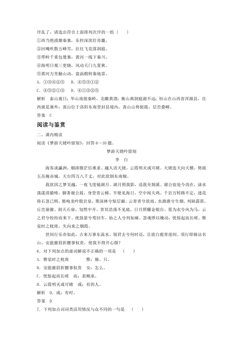 《梦游天姥吟留别》习题1.doc_第2页