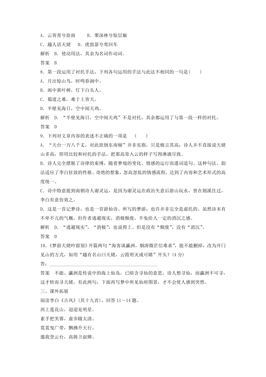 《梦游天姥吟留别》习题1.doc_第3页