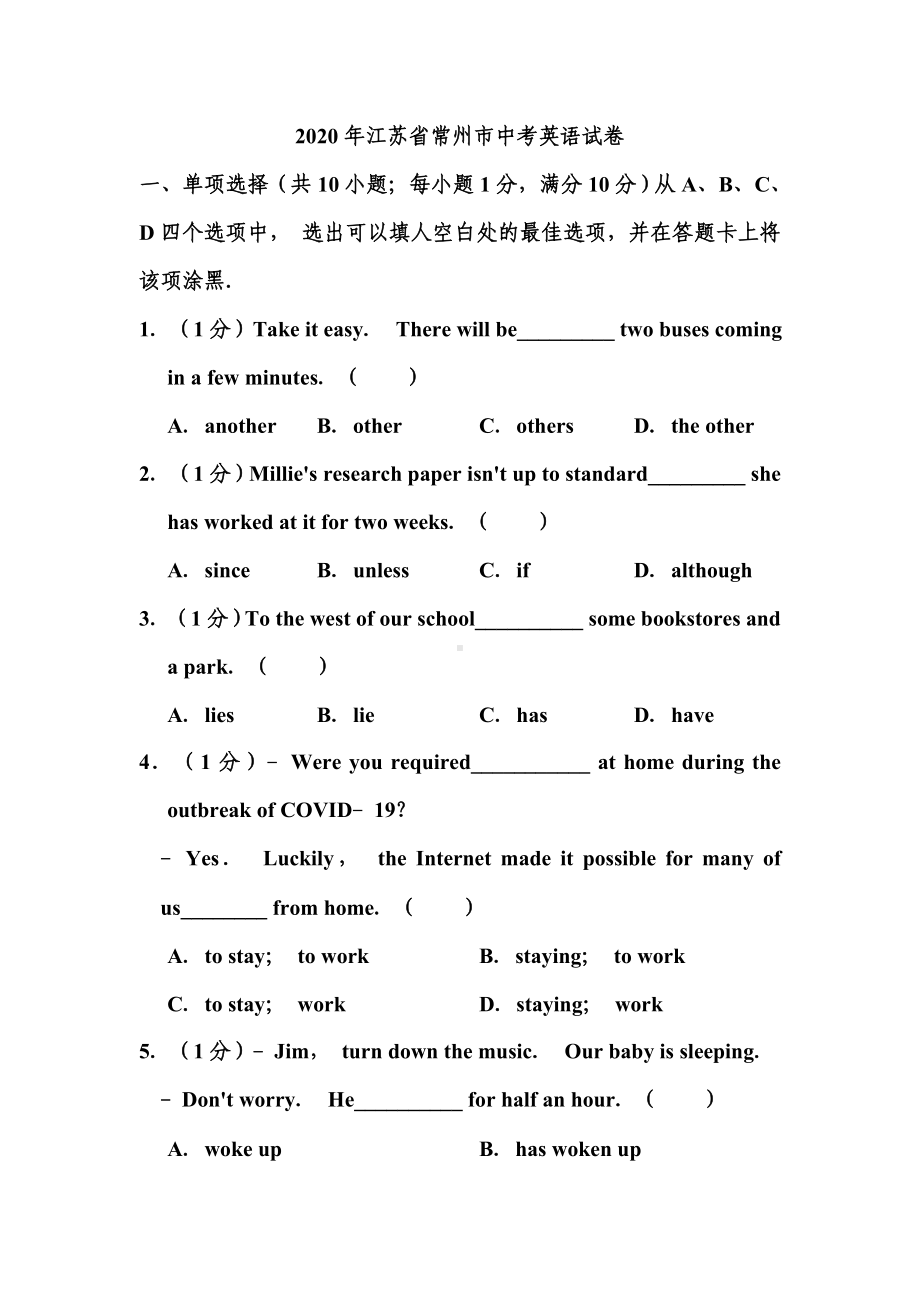 2020年江苏省常州市中考英语试题-.doc_第1页