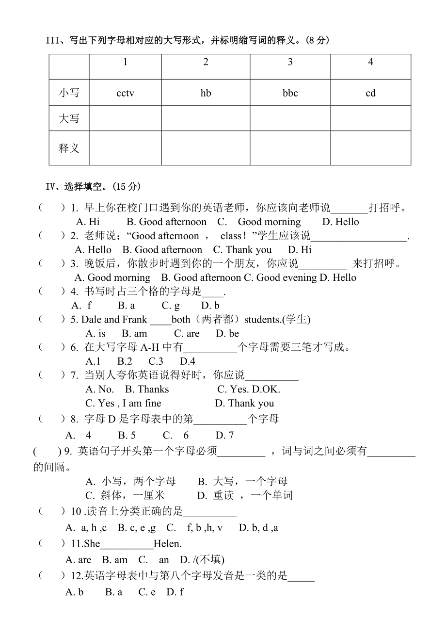 人教版七年级英语上册Starter-Unit1-单元测试试卷.doc_第2页